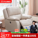 芝华仕头等舱智能皮单椅单人沙发电动功能家具全明星实力单椅K135流云白