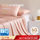 博洋家纺60支长绒棉纯棉床单全棉床罩单件套 珊瑚粉230*240cm