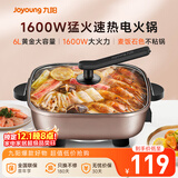 九阳（Joyoung）6L大容量1600W多功能锅大火力火锅电火锅电炒锅电热锅火锅专用锅电煮锅HG60-G91