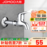 九牧（JOMOO）全自动洗衣机水龙头精铜4/6分接口洗衣机龙头单冷快开拖把池龙头 【拖把池龙头】加长7118-220