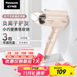 松下（Panasonic）【国家补贴】负离子电吹风机筒家用大功率速干迷你护发不伤头发宿舍送女友礼物EH-WNE2H