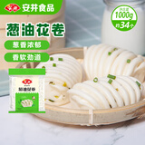 安井 葱油花卷 1kg 2斤装约34个 馒头包子面点 速冻家庭装 早餐半成品