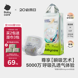 babycare艺术大师纸尿裤中号M码42片(6-11kg) 婴儿尿不湿瞬吸干爽透气