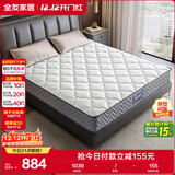 全友家居 进口天然乳胶床垫1.5x2米弹簧环保椰棕偏硬床垫子家用105190