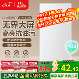 FSL佛山照明厨房灯扣板灯吸顶灯平板面板灯集成吊顶灯300*600白光24W
