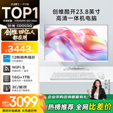 酷开 创维一体机电脑23.8英寸 商务办公家用学习台式主机高清（i5-12600H+16G+1TB）WIFI 蓝牙