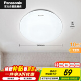 松下（Panasonic）吸顶灯卧室书房餐厅高显色12瓦led吸顶灯HHXC1210L