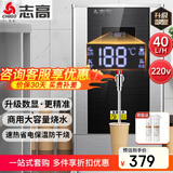 志高（CHIGO）开水器商用数显全自动电热开水机烧水器学校工厂大容量饮水机不锈钢开水桶烧水炉热水箱 SHB-3