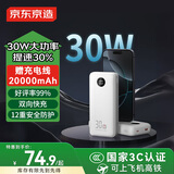 京东京造30W双向快充20000毫3c认证京东自营可上飞机移动电源大容量适用户外苹果17小米17华为荣耀