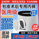 优诺康【今买明到】医用割包皮术后内裤包茎手术后保护罩套儿童环切成人 185码（150-180斤）男性外生殖器术后护理 非一次性内裤