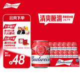 百威啤酒mini罐淡色拉格255ml*12听整箱装【小罐尝鲜】京东自营