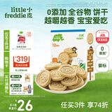 小皮（Little Freddie）欧盟原装进口宝宝饼干 零食全谷物无添加 婴儿饼干磨牙儿童零食 浓香牛奶营养饼干