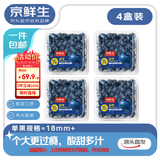 京鲜生 云南蓝莓 4盒18mm+装 125g/盒 生鲜水果 源头直发 包邮