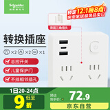 施耐德电气 86型转换插头/转换插座 一转四转换插头 2五孔+2两孔+2A+1C总控
