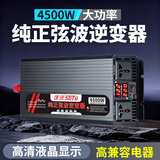 速途纯正弦波逆变器大功率车载家用转换器货车电源电动三轮车摆摊通用 【纯正弦波】4500w 24V转220V