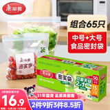 美丽雅密封保鲜袋大号+中号65只食品级密实袋 厚实厨房冰箱家用自封袋