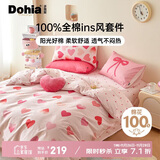 多喜爱全棉床上四件套 100%纯棉床单被套双人床品套件1.5米床203*229cm