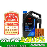 丰田（TOYOTA）广汽原厂纯牌全合成机油0W-20 SP级 4L 小保养套餐 (C1纸滤+垫圈)