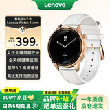 联想（Lenovo） Watch 41mm曜石金 智能运动手表  蓝牙心率血氧监测70种运动模式音乐播放 七夕情人节女朋友礼物