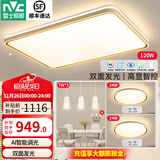 雷士（NVC） led吸顶灯时尚创意现代简约遥控客厅灯卧室高显护眼中山灯具2025 【2室2厅】智控客厅+卧室*2+餐吊