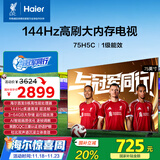 海尔【小红花电视-绽放版】75H5C 75英寸144Hz高刷全面屏3+64G超薄游戏4K平板电视换新一级国家补贴20%