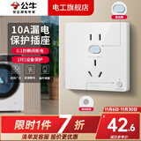 公牛空调漏电保护开关漏电保护器开关3匹柜机插座专用插头热水器 漏电保护插座10A