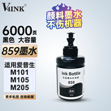 V4INK 859墨水m105墨水T8591黑色T7741墨水颜料打铺码适用爱普生M201墨仓式打印机M205墨盒M101 L605 L1455