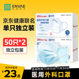恩惠一次性医用外科口罩100只成人独立装防晒防尘亲肤透气灭菌级
