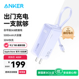 ANKER安克【新3C认证可上飞机，适用苹果17/iPhone16】三合一能量棒30W快充5000mAh移动电源带线充电宝 紫|自带插头&Type-c线