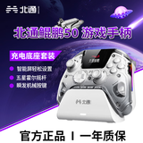 北通鲲鹏50智控无线游戏手柄类xbox霍尔switch2电脑PC手机电视steam蓝牙体感NS双影奇境云翼白