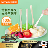 特美居（temeiju）水果叉一次性叉子月饼蛋糕竹制加厚点心叉外卖打包环保木叉100支