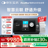 瑞思迈（Resmed）进口全自动呼吸机S10升级款Plus C+防打呼噜可联网远程管理止鼾机