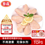 泰森（Tyson）鸡翅中 净重2斤1袋 冷冻 炸鸡翅 卤鸡翅 卤味烧烤 生鲜食材