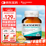 澳佳宝Blackmores成人叶黄素护眼60片含玉米黄质缓解眼睛酸涩疲劳