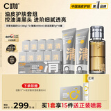 C咖清洁控油修护 （清双管洗面奶+酸酶水+清洁泥膜）-油皮护肤套装女