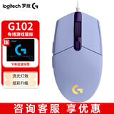 罗技（G） G102二代有线游戏鼠标RGB流光灯效中小手轻量化电竞游戏鼠标轻量化即插即办公游戏通用 G102紫色(二代升级版）