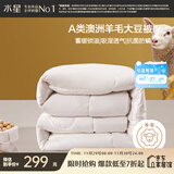 水星家纺被子澳洲羊毛冬季羊毛大豆冬被芯加厚被子约9斤220*240cm