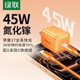 绿联【更配新机40W】苹果17充电器45W氮化镓充电头套装Type-C快充头适用iPhone17ProMax/16/15手机插头 【星宇橙45W套装-1米】苹果17ProMax专属