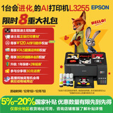 爱普生（EPSON）墨仓式 L3255彩色打印机 微信打印/无线连接  家用打印优选 AI学习打印机（打印、复印、扫描）