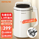 九阳豆浆机1.9L大容量2-6人家用免滤全自动多功能可预约破壁机榨汁机米糊机 【生磨豆浆/免滤直接喝】 1.9L