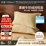 水星家纺枕套牛奶绒冬季双面保暖对枕套抗静电A类枕头罩一对装双人48x74cm