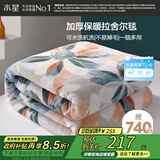 水星家纺毛毯冬季加厚加绒拉舍尔毯子双层铺床盖毯可机洗约6.4斤180×230cm