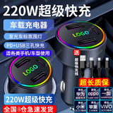 淘精车载充电器超级快充220W点烟器车充转换插头USB接口Type-c充电器 【其他车型联系客服】 +三合一超级快充线