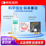 奥可安 甲硝唑口颊片3mg*30片 口腔溃疡 牙龈炎 牙周炎 冠周炎+民生 怡速欣 西吡氯铵含漱液 0.1%*300ml 漱口水