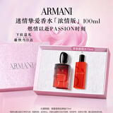 阿玛尼Si挚爱香水100ml浓情版 木质花香女士香水 圣诞礼盒生日礼物女