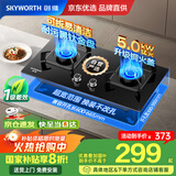 创维（Skyworth）【国家补贴20%】燃气灶煤气灶双灶家用5.0kW液化气嵌入式台式双灶具猛火大火力玻璃面板JZY-Z217B