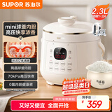 苏泊尔（SUPOR）【国家补贴】一人食迷你电压力锅2.3L开盖火锅家用智能宝宝粥SY-23YC2318Q电饭煲高压锅1-3人