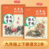 六品堂 九年级语文字帖上下册同步人教版衡水体中文初一7年级钢笔古诗词写字课课练字帖初中生楷书练字本