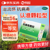丽珠 抗病毒颗粒9g*10袋 流感 发热咳嗽 咽喉肿痛 感冒药 清热祛湿 凉血解毒 风热感冒 上呼吸道感染