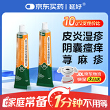 延好 复方倍氯米松樟脑乳膏10g*2盒无极乳膏荨麻疹皮炎湿疹药膏汗疱疹蚊虫叮咬基孔肯雅热皮肤瘙痒止痒药膏